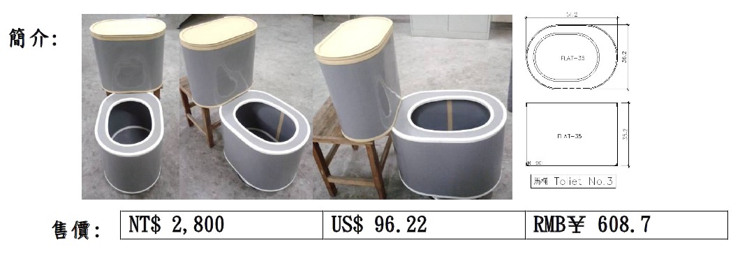[品屋] 馬桶No.3, Toilet No.3