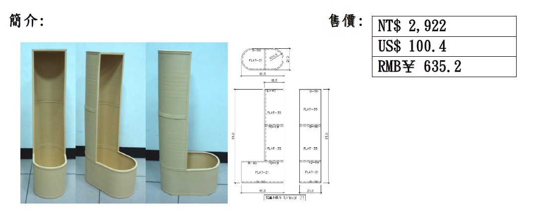 [品屋] 兒童小便斗, Urinal – 21