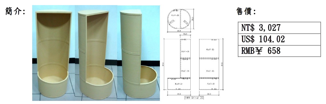 [品屋] 小便斗, Urinal – 35