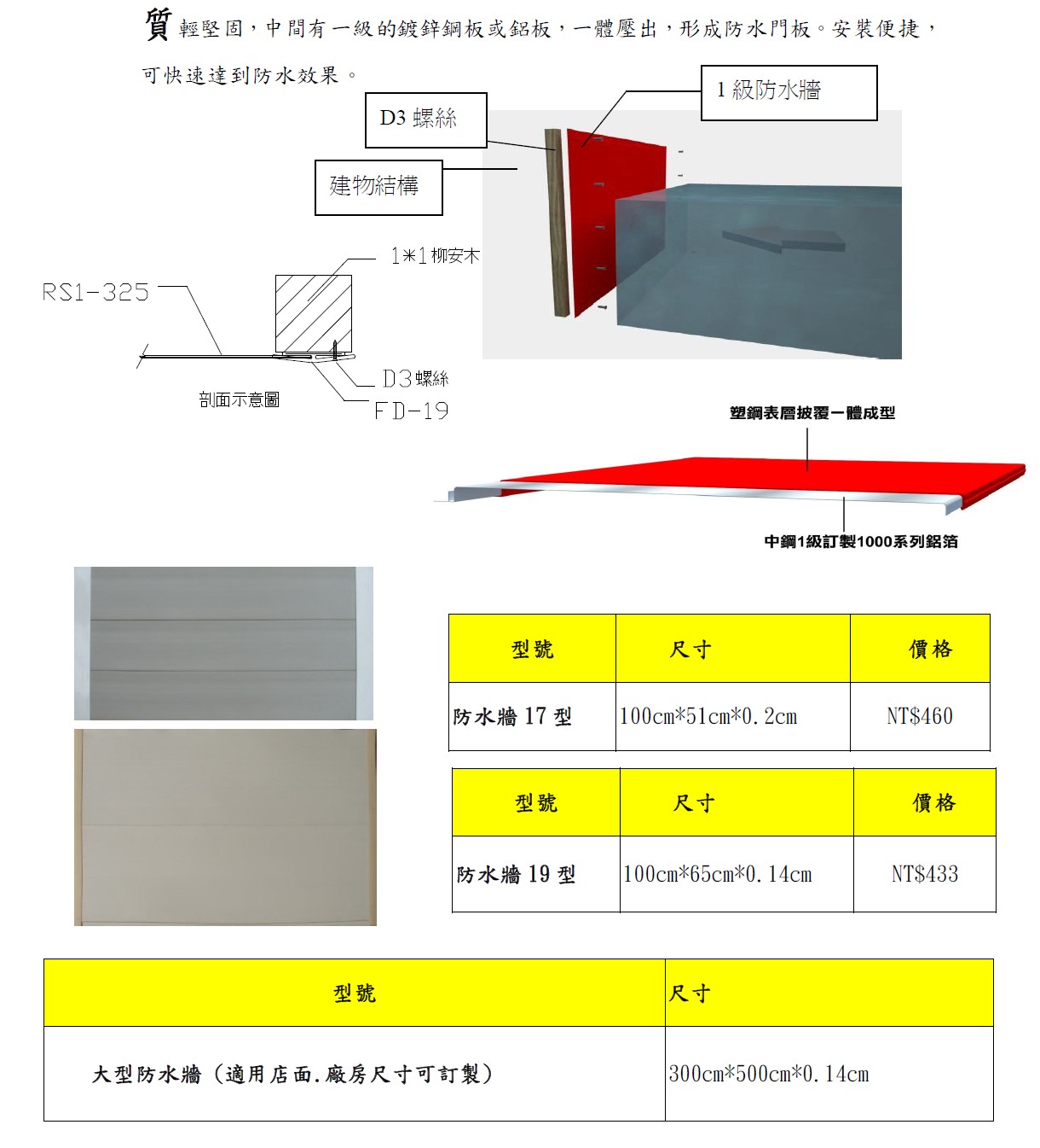 【品屋】防水牆